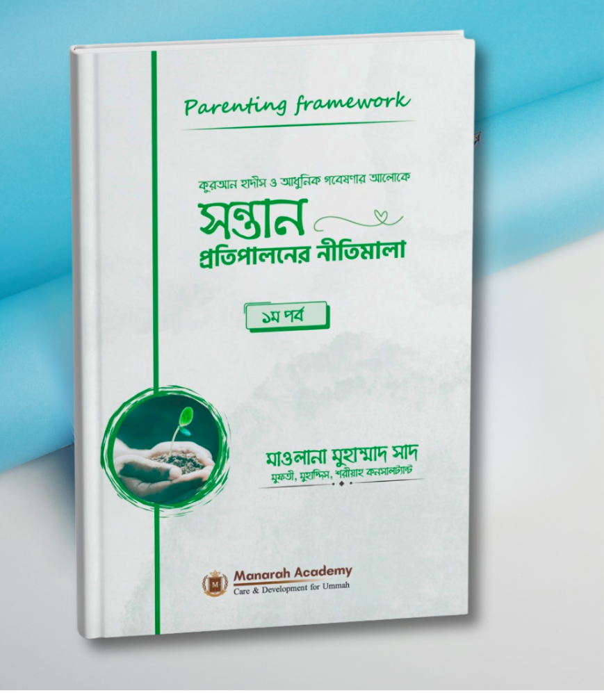 Parenting Framework-1-bangla