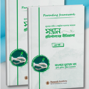 Parenting Framework 1-2 bangla