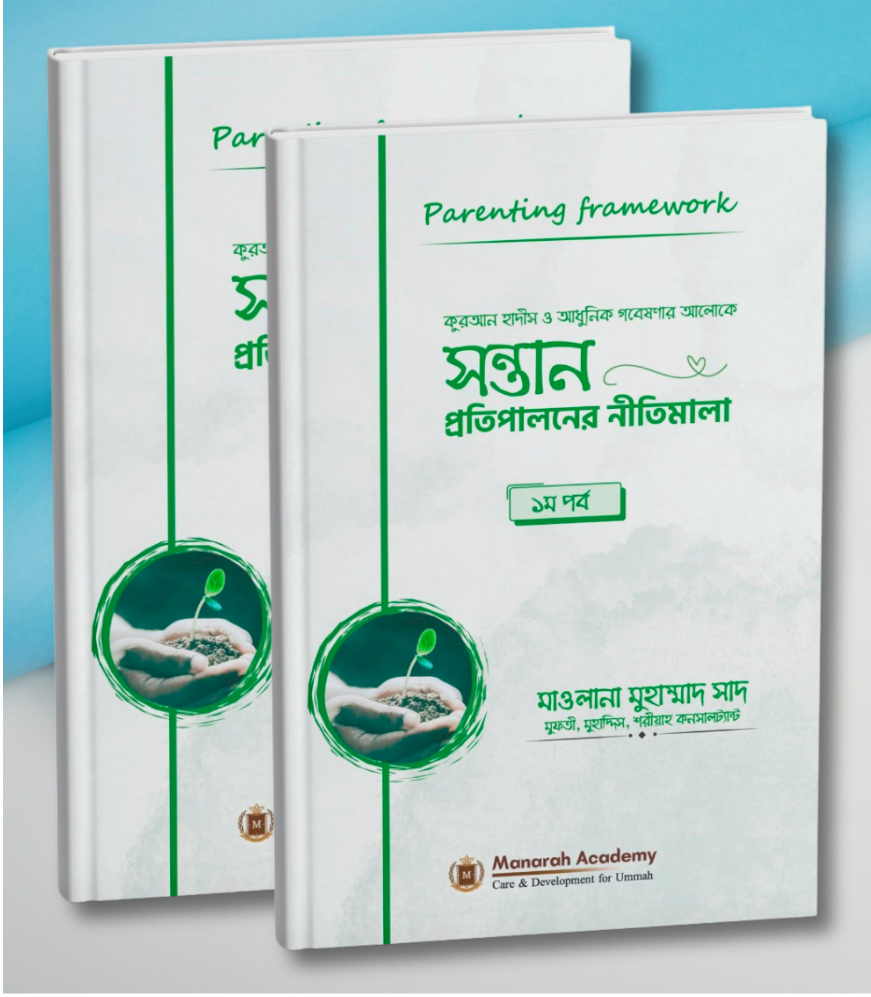 Parenting Framework 1-2 bangla