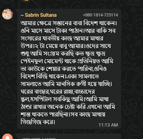 Sabrin Sultana এর চ্যাট স্ক্রিনশট