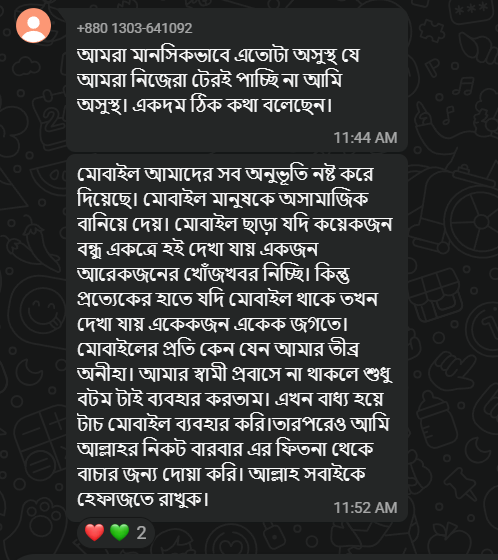 অভিভাবকের চ্যাট স্ক্রিনশট