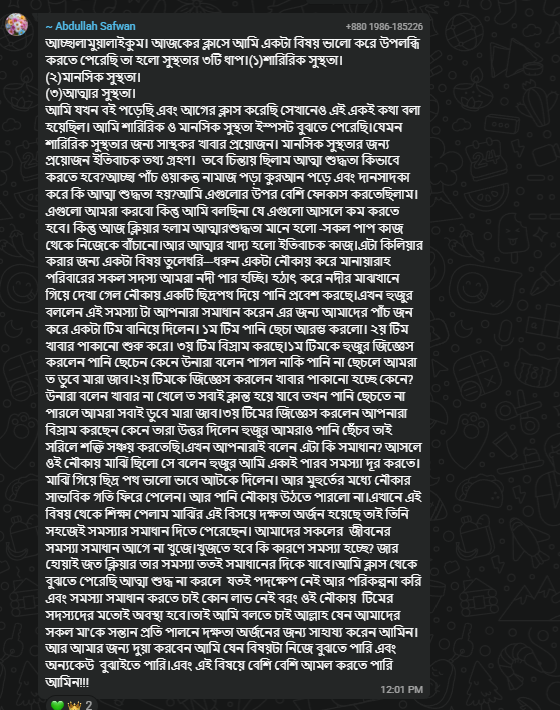 চ্যাট বার্তা ১