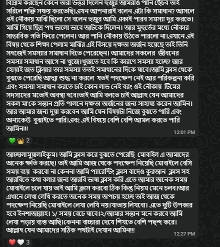 চ্যাট বার্তা ২