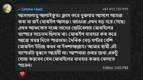 Umme Hani এর চ্যাট স্ক্রিনশট