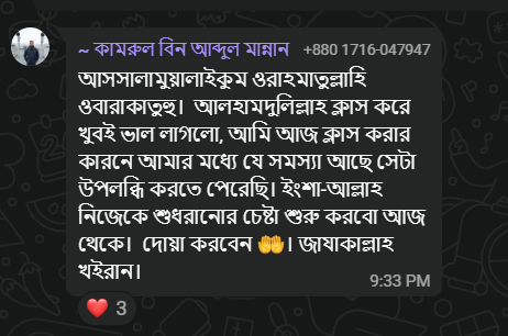 কামরুল বিন আব্দুল মান্নান এর চ্যাট স্ক্রিনশট
