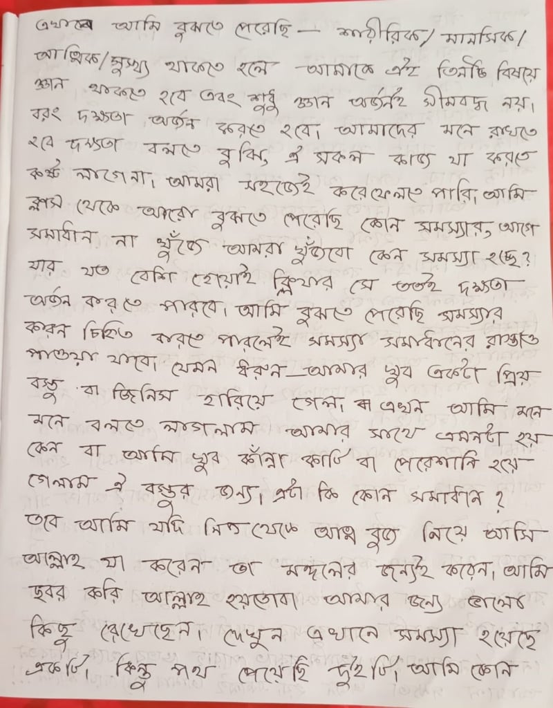 পৃষ্ঠা ২